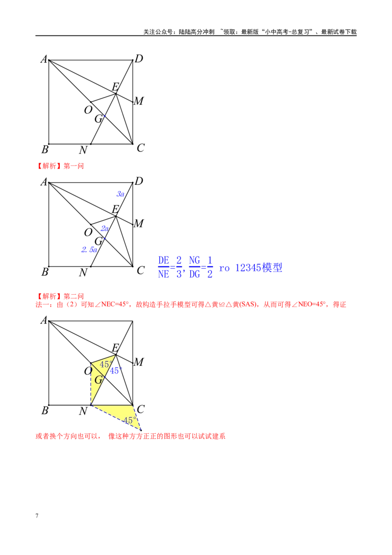 专题1-5正方形基本型&middot;母题溯源（原卷版）_02中考总复习（2026版更新中）_02-数学-中考总复习_2024年中考复习资料_专项复习资料