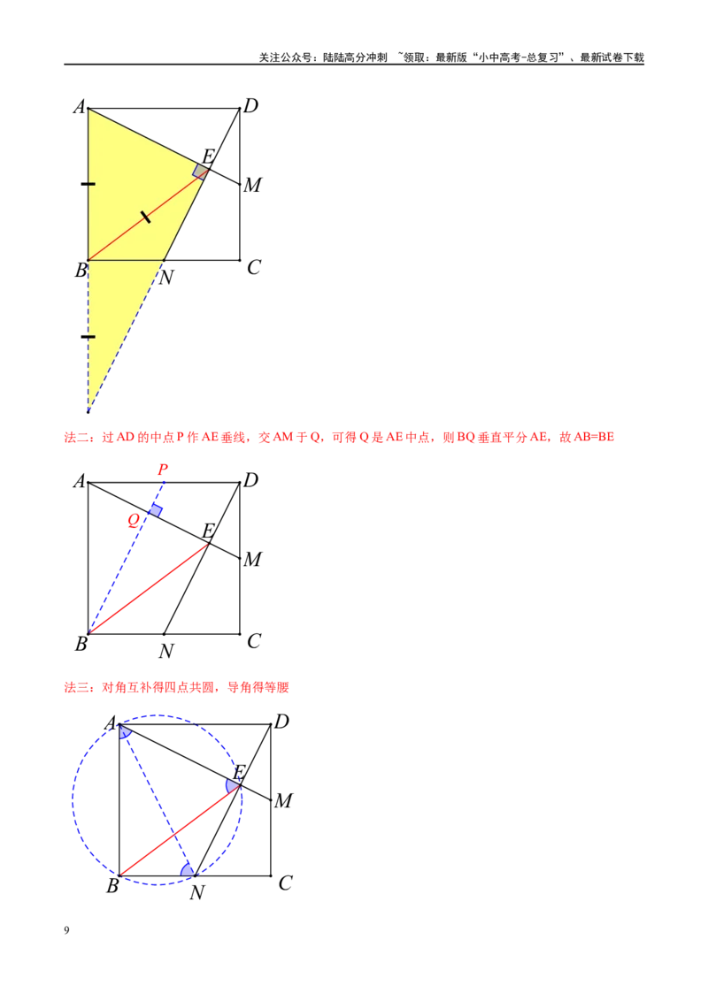 专题1-5正方形基本型&middot;母题溯源（原卷版）_02中考总复习（2026版更新中）_02-数学-中考总复习_2024年中考复习资料_专项复习资料
