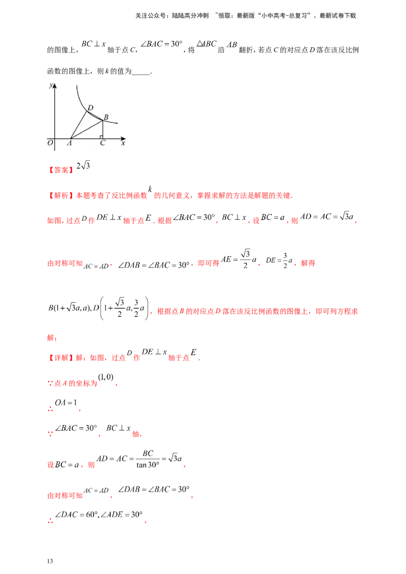 专题10反比例函数（解析版）_02中考总复习（2026版更新中）_02-数学-中考总复习_2025中考复习资料_（2025年中考复习全国通用）2024年中考数学真题专题分类精选汇编