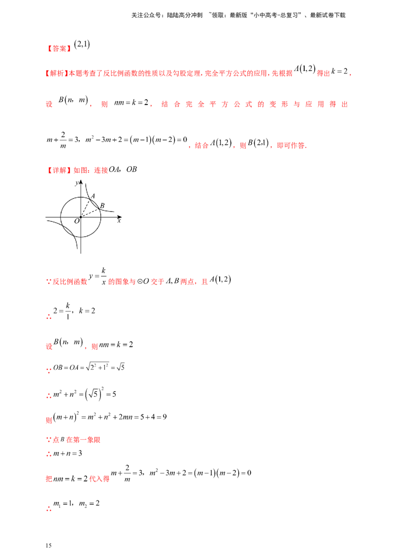 专题10反比例函数（解析版）_02中考总复习（2026版更新中）_02-数学-中考总复习_2025中考复习资料_（2025年中考复习全国通用）2024年中考数学真题专题分类精选汇编