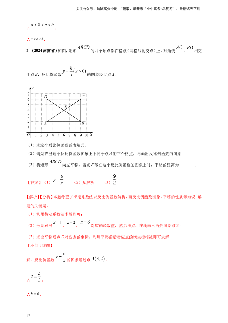 专题10反比例函数（解析版）_02中考总复习（2026版更新中）_02-数学-中考总复习_2025中考复习资料_（2025年中考复习全国通用）2024年中考数学真题专题分类精选汇编