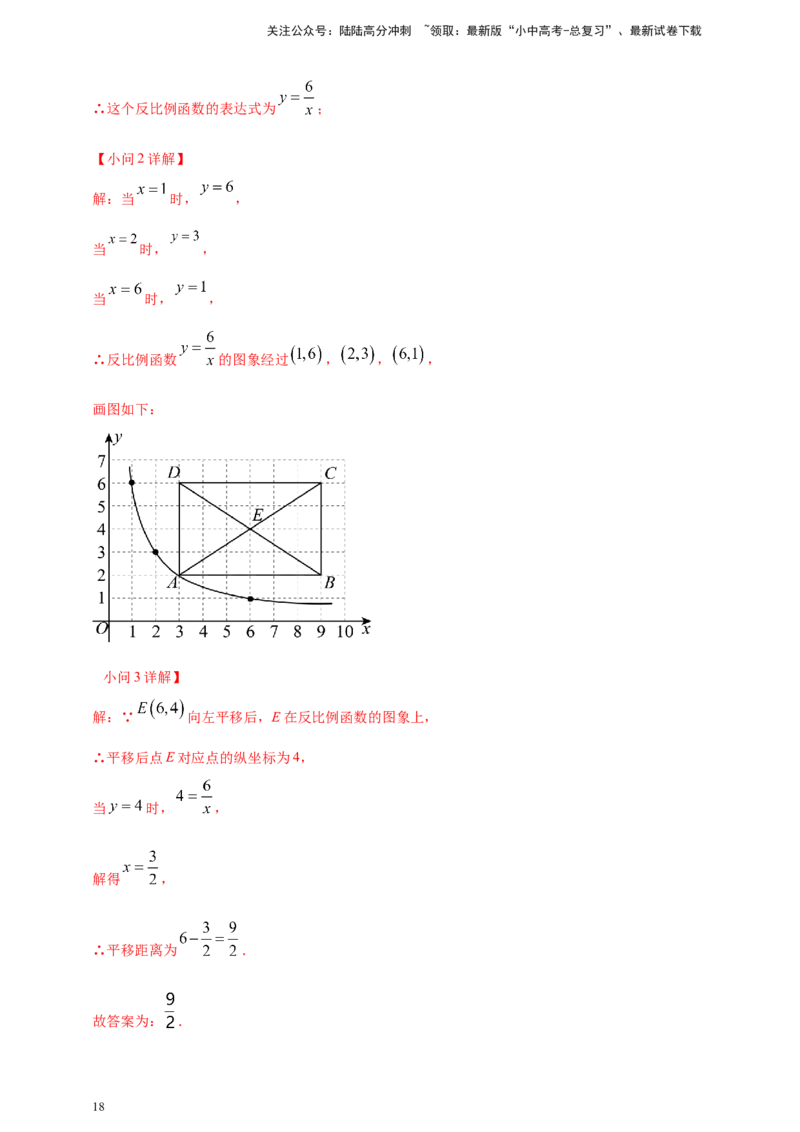 专题10反比例函数（解析版）_02中考总复习（2026版更新中）_02-数学-中考总复习_2025中考复习资料_（2025年中考复习全国通用）2024年中考数学真题专题分类精选汇编