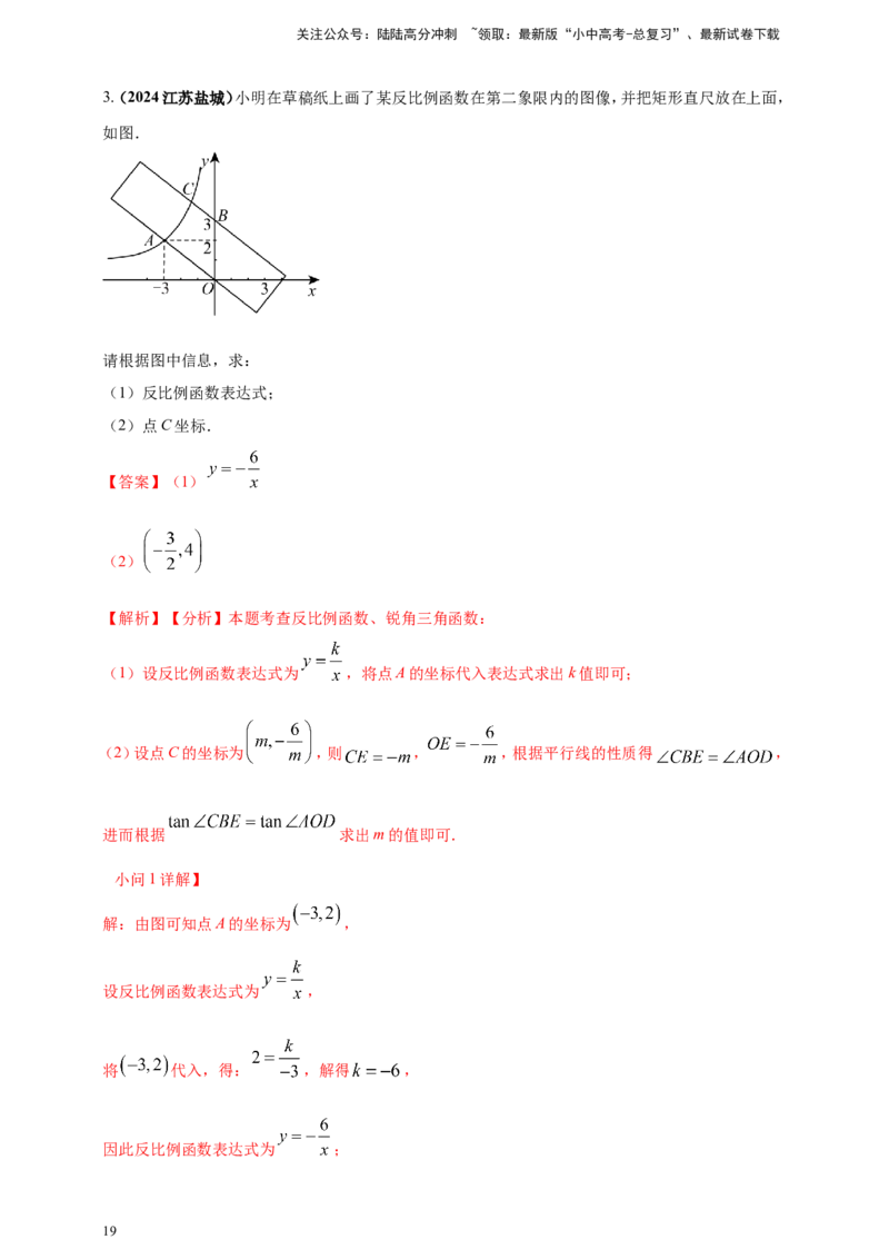 专题10反比例函数（解析版）_02中考总复习（2026版更新中）_02-数学-中考总复习_2025中考复习资料_（2025年中考复习全国通用）2024年中考数学真题专题分类精选汇编
