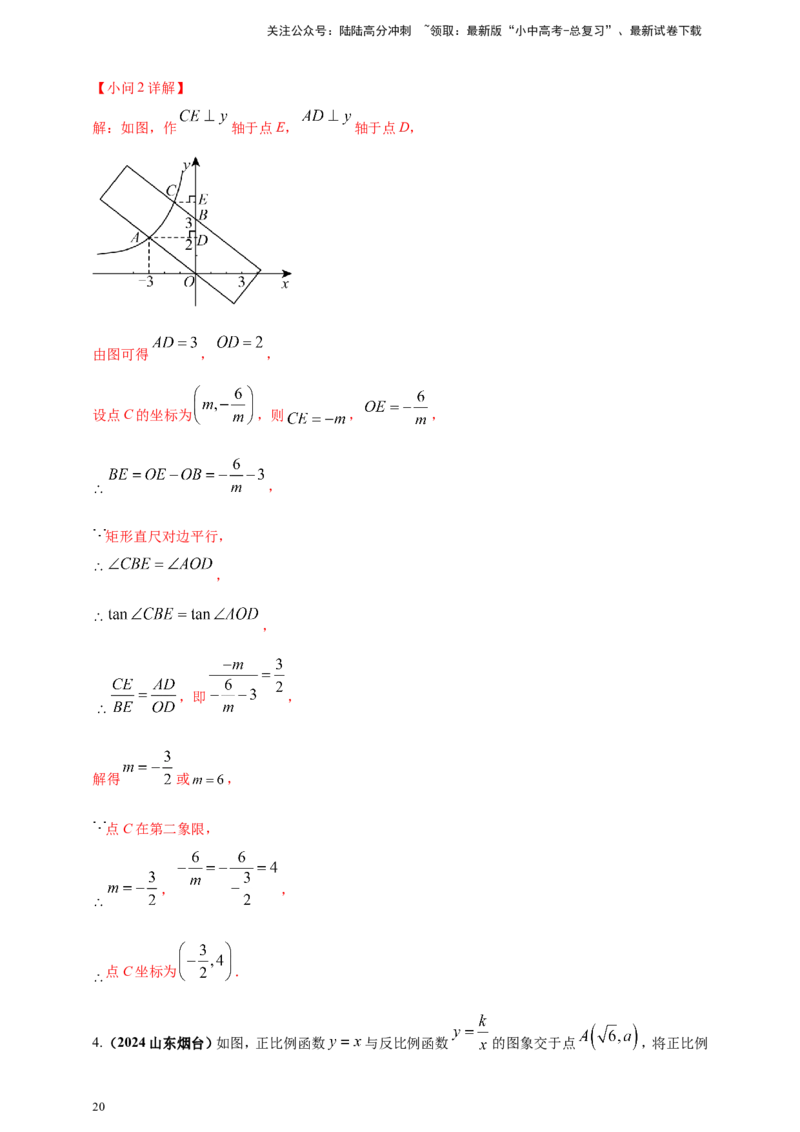 专题10反比例函数（解析版）_02中考总复习（2026版更新中）_02-数学-中考总复习_2025中考复习资料_（2025年中考复习全国通用）2024年中考数学真题专题分类精选汇编