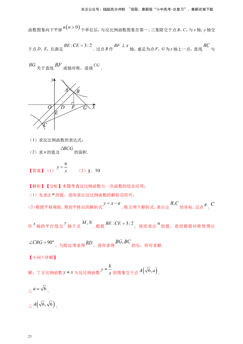 专题10反比例函数（解析版）_02中考总复习（2026版更新中）_02-数学-中考总复习_2025中考复习资料_（2025年中考复习全国通用）2024年中考数学真题专题分类精选汇编