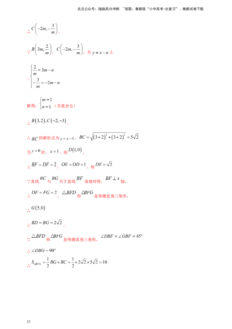 专题10反比例函数（解析版）_02中考总复习（2026版更新中）_02-数学-中考总复习_2025中考复习资料_（2025年中考复习全国通用）2024年中考数学真题专题分类精选汇编