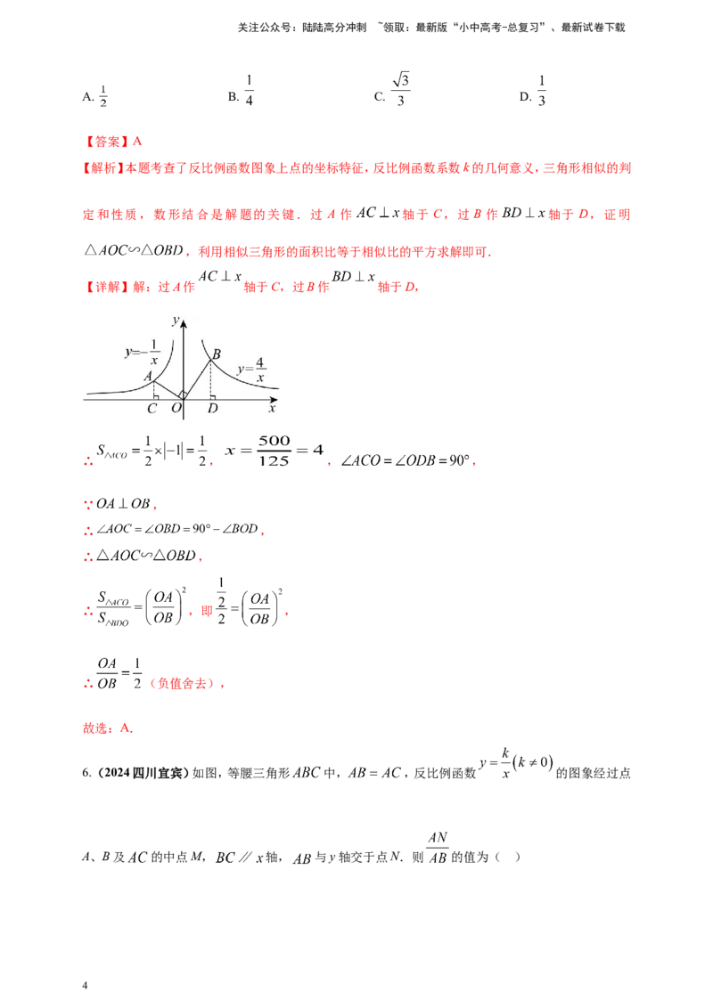 专题10反比例函数（解析版）_02中考总复习（2026版更新中）_02-数学-中考总复习_2025中考复习资料_（2025年中考复习全国通用）2024年中考数学真题专题分类精选汇编