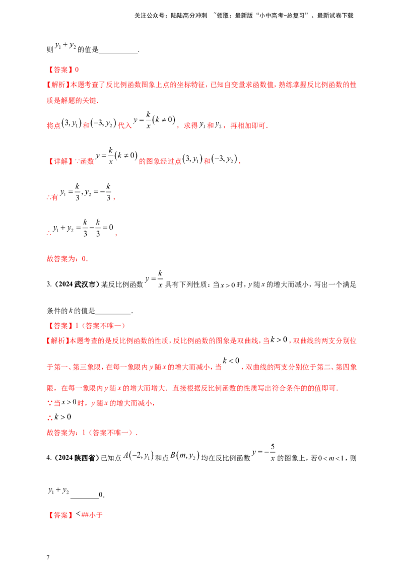 专题10反比例函数（解析版）_02中考总复习（2026版更新中）_02-数学-中考总复习_2025中考复习资料_（2025年中考复习全国通用）2024年中考数学真题专题分类精选汇编