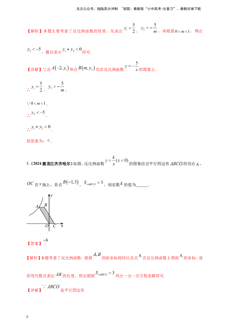 专题10反比例函数（解析版）_02中考总复习（2026版更新中）_02-数学-中考总复习_2025中考复习资料_（2025年中考复习全国通用）2024年中考数学真题专题分类精选汇编