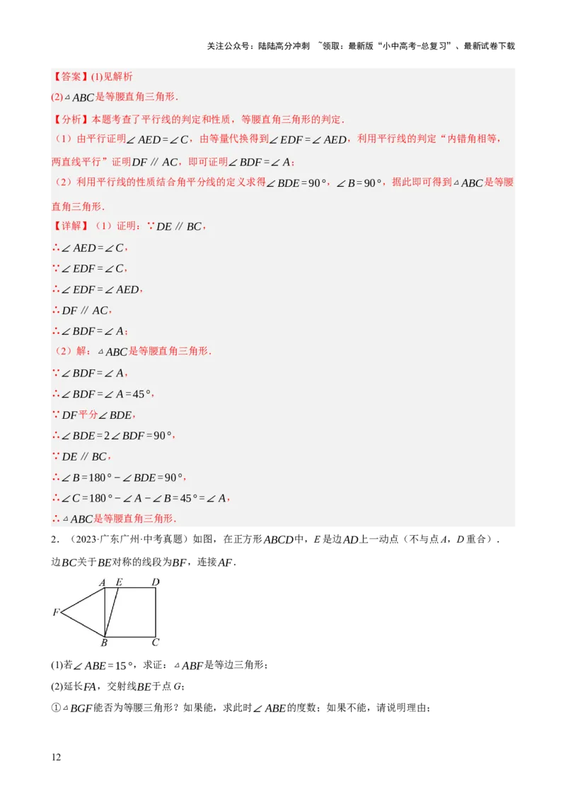 专题09特殊三角形（含勾股定理）（4大模块知识梳理+11个考点+5个重难点+3个易错点）（解析版）_02中考总复习（2026版更新中）_02-数学-中考总复习_2025中考复习资料