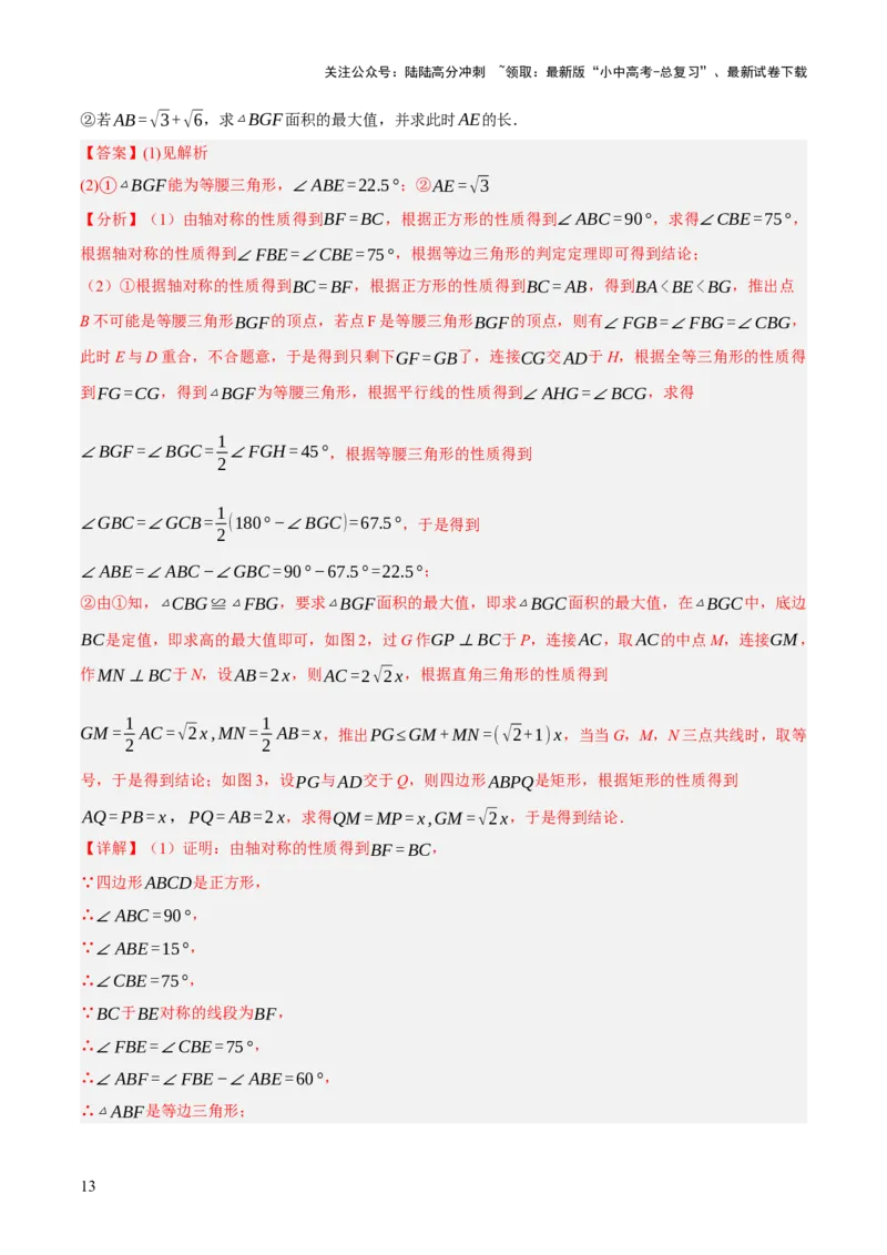 专题09特殊三角形（含勾股定理）（4大模块知识梳理+11个考点+5个重难点+3个易错点）（解析版）_02中考总复习（2026版更新中）_02-数学-中考总复习_2025中考复习资料