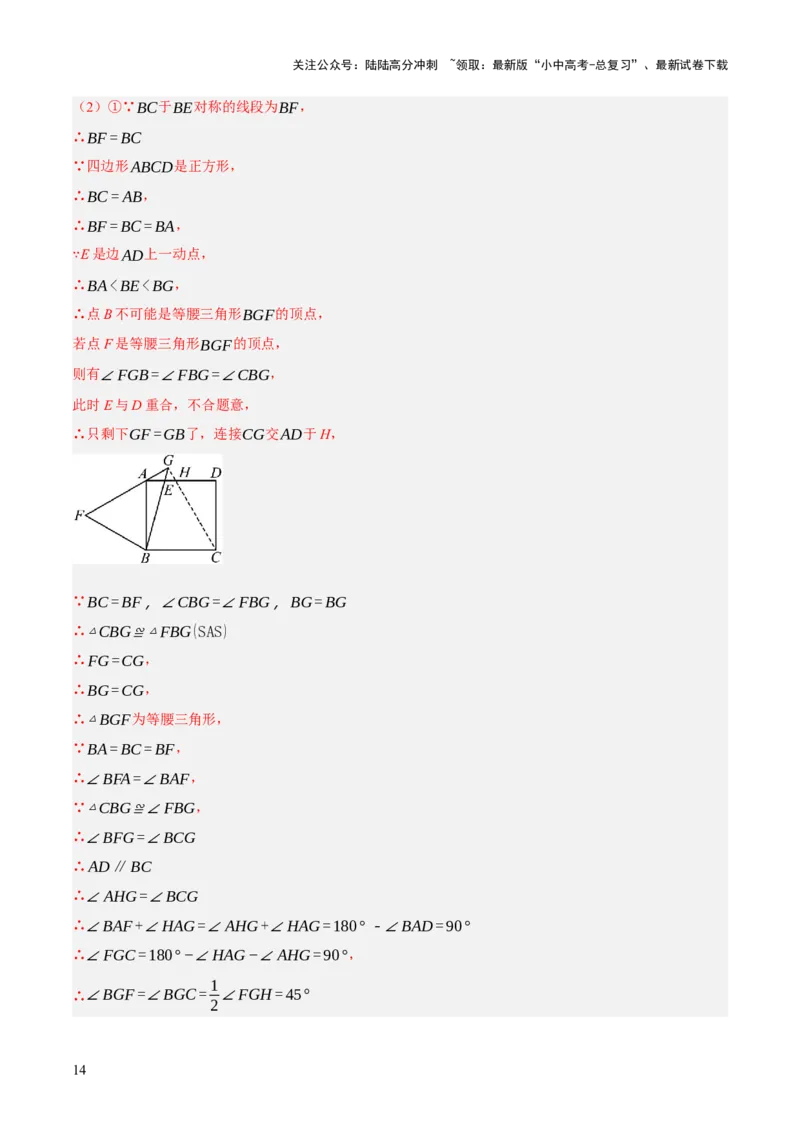 专题09特殊三角形（含勾股定理）（4大模块知识梳理+11个考点+5个重难点+3个易错点）（解析版）_02中考总复习（2026版更新中）_02-数学-中考总复习_2025中考复习资料