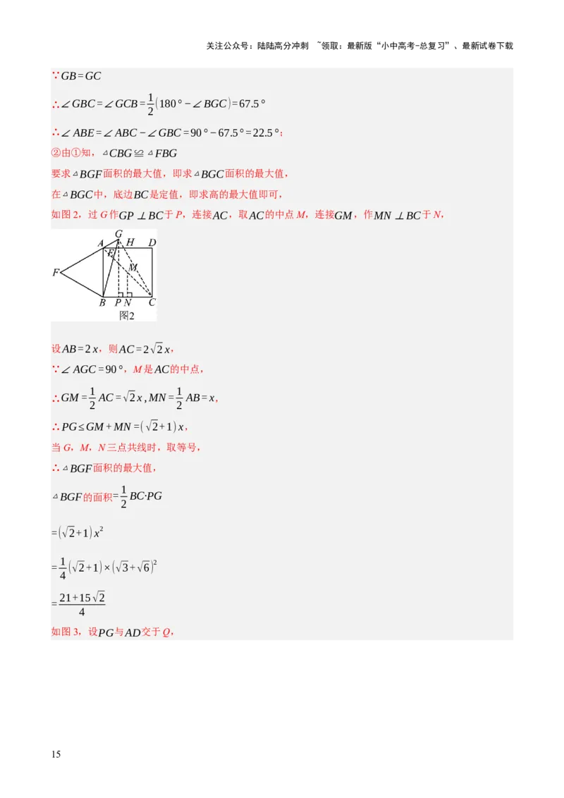 专题09特殊三角形（含勾股定理）（4大模块知识梳理+11个考点+5个重难点+3个易错点）（解析版）_02中考总复习（2026版更新中）_02-数学-中考总复习_2025中考复习资料