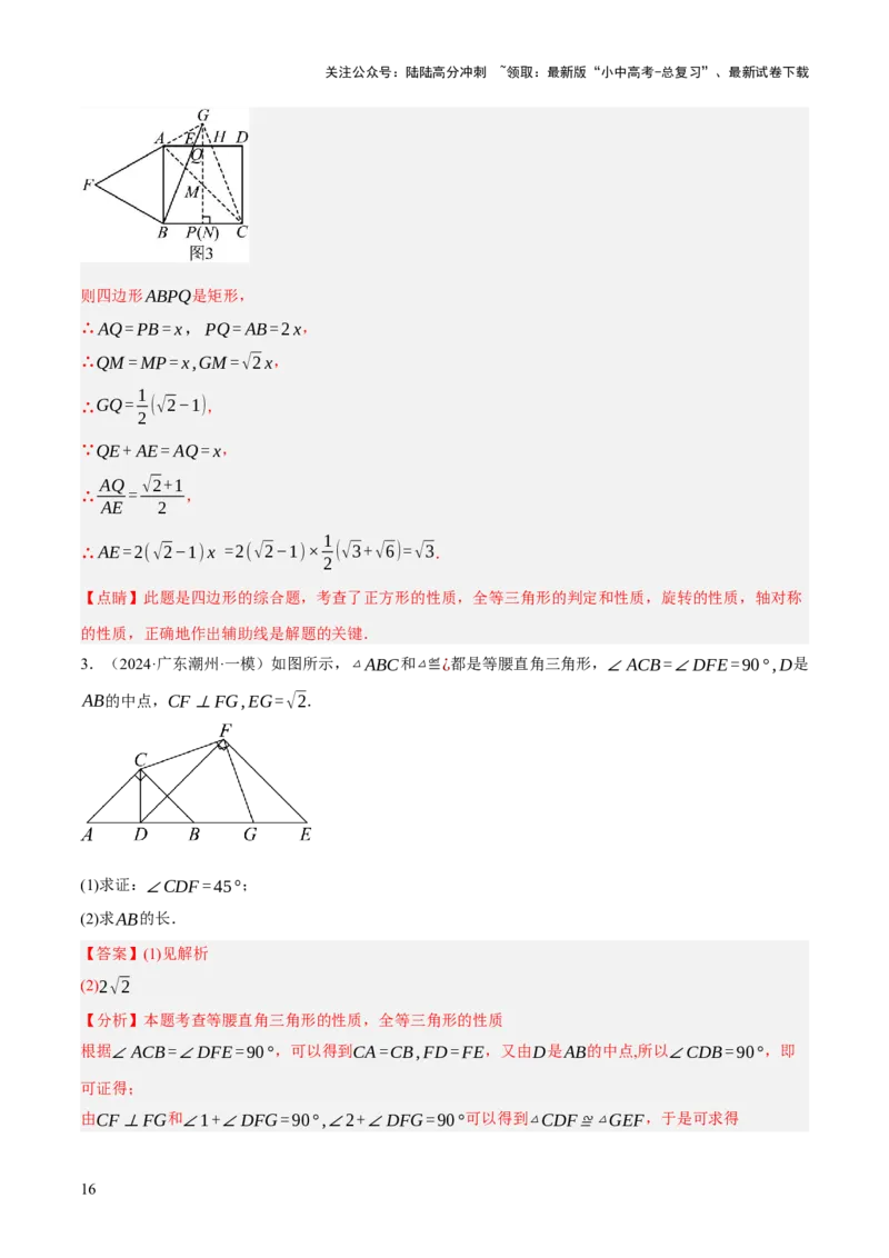 专题09特殊三角形（含勾股定理）（4大模块知识梳理+11个考点+5个重难点+3个易错点）（解析版）_02中考总复习（2026版更新中）_02-数学-中考总复习_2025中考复习资料