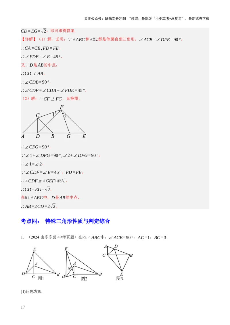 专题09特殊三角形（含勾股定理）（4大模块知识梳理+11个考点+5个重难点+3个易错点）（解析版）_02中考总复习（2026版更新中）_02-数学-中考总复习_2025中考复习资料
