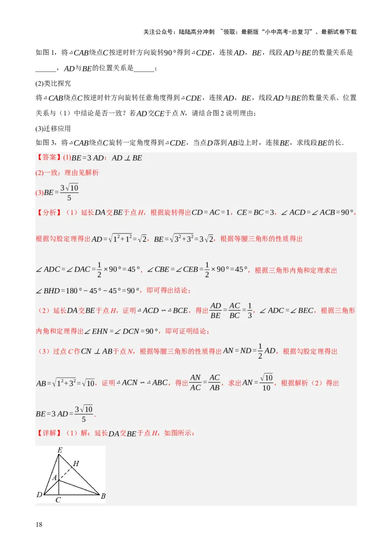 专题09特殊三角形（含勾股定理）（4大模块知识梳理+11个考点+5个重难点+3个易错点）（解析版）_02中考总复习（2026版更新中）_02-数学-中考总复习_2025中考复习资料
