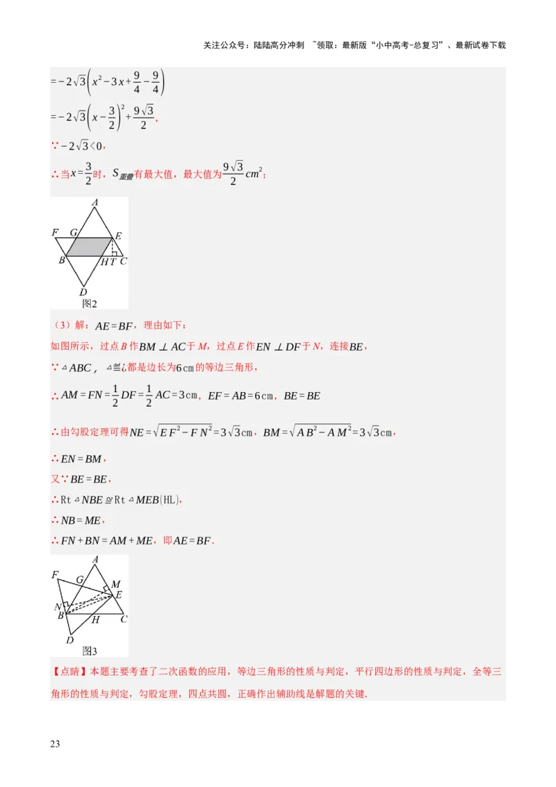 专题09特殊三角形（含勾股定理）（4大模块知识梳理+11个考点+5个重难点+3个易错点）（解析版）_02中考总复习（2026版更新中）_02-数学-中考总复习_2025中考复习资料