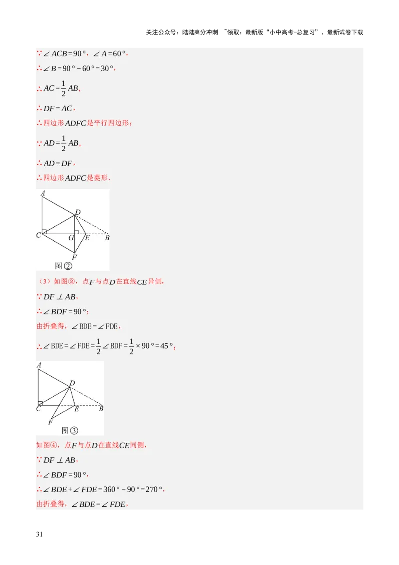 专题09特殊三角形（含勾股定理）（4大模块知识梳理+11个考点+5个重难点+3个易错点）（解析版）_02中考总复习（2026版更新中）_02-数学-中考总复习_2025中考复习资料