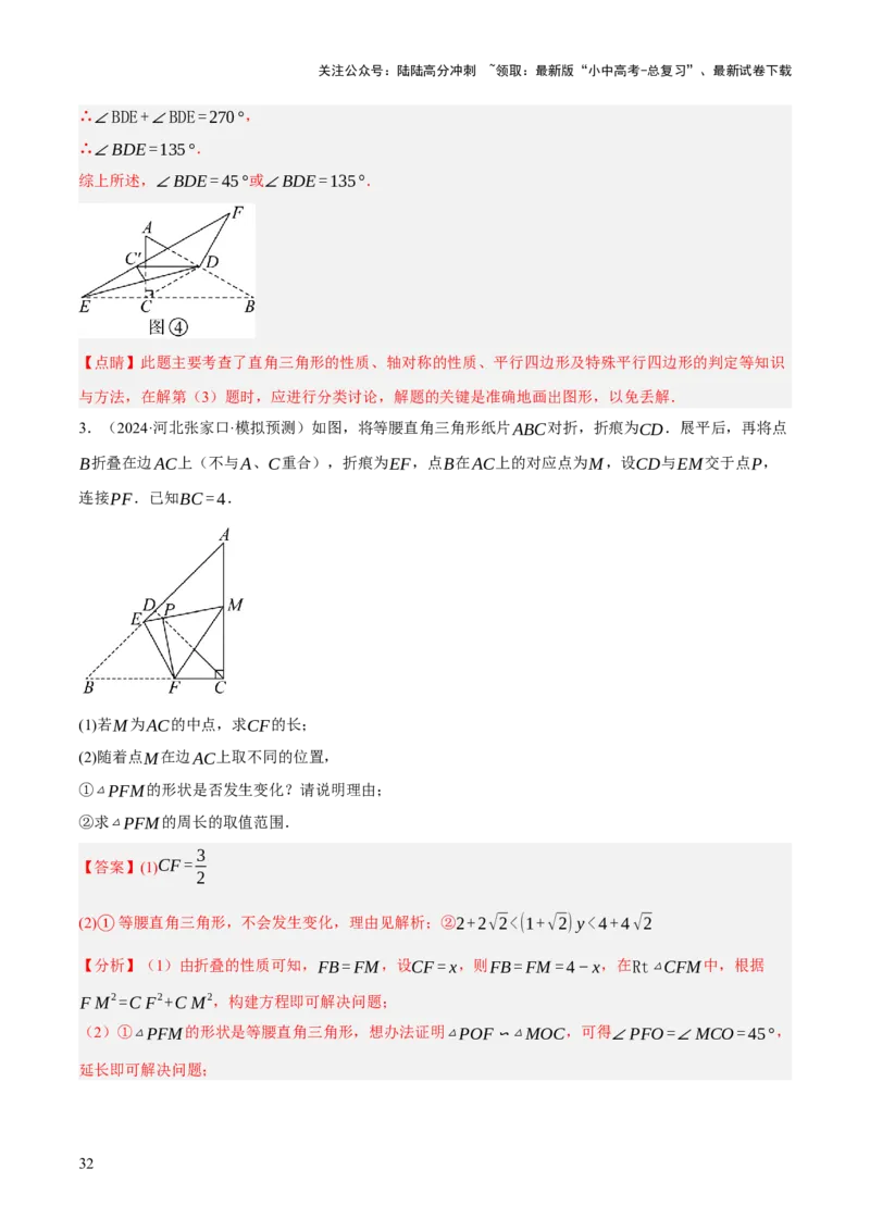专题09特殊三角形（含勾股定理）（4大模块知识梳理+11个考点+5个重难点+3个易错点）（解析版）_02中考总复习（2026版更新中）_02-数学-中考总复习_2025中考复习资料
