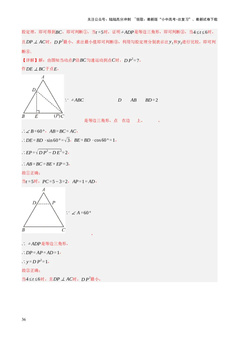 专题09特殊三角形（含勾股定理）（4大模块知识梳理+11个考点+5个重难点+3个易错点）（解析版）_02中考总复习（2026版更新中）_02-数学-中考总复习_2025中考复习资料