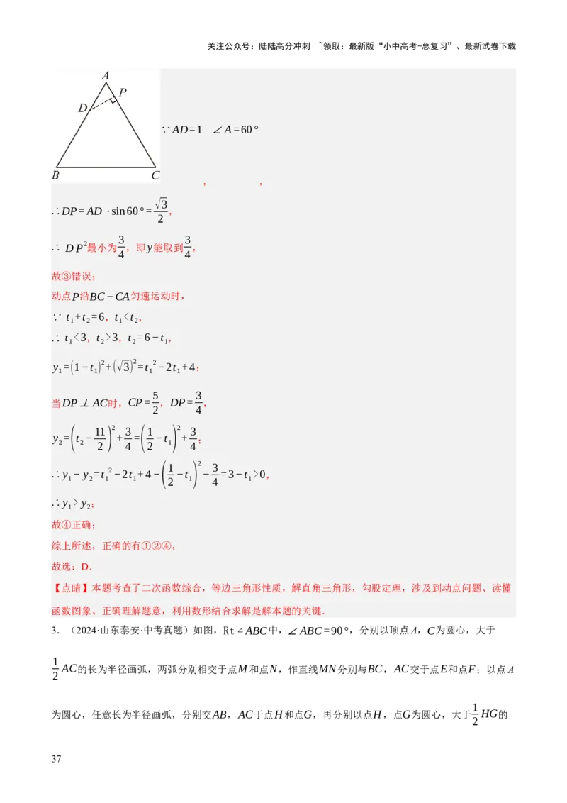 专题09特殊三角形（含勾股定理）（4大模块知识梳理+11个考点+5个重难点+3个易错点）（解析版）_02中考总复习（2026版更新中）_02-数学-中考总复习_2025中考复习资料