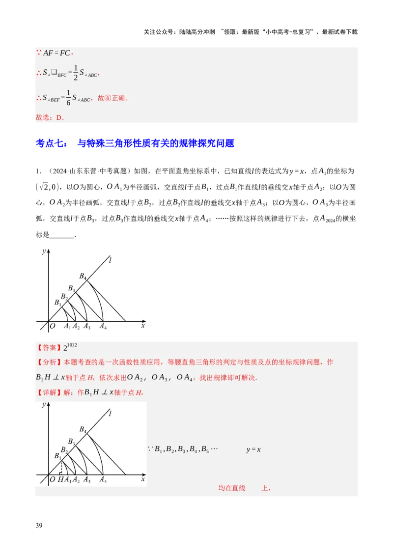 专题09特殊三角形（含勾股定理）（4大模块知识梳理+11个考点+5个重难点+3个易错点）（解析版）_02中考总复习（2026版更新中）_02-数学-中考总复习_2025中考复习资料