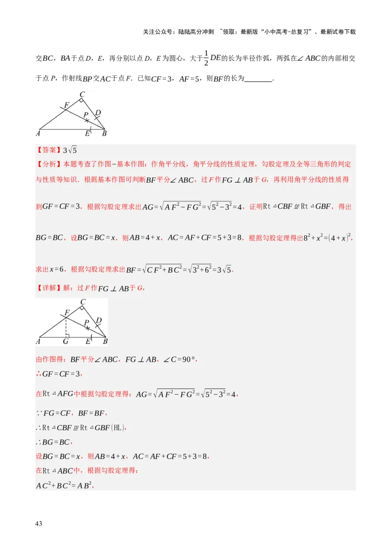 专题09特殊三角形（含勾股定理）（4大模块知识梳理+11个考点+5个重难点+3个易错点）（解析版）_02中考总复习（2026版更新中）_02-数学-中考总复习_2025中考复习资料