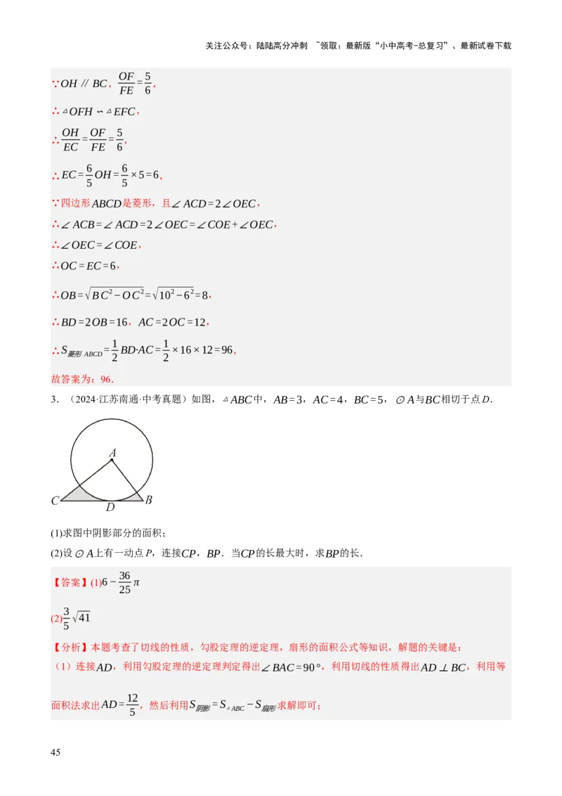 专题09特殊三角形（含勾股定理）（4大模块知识梳理+11个考点+5个重难点+3个易错点）（解析版）_02中考总复习（2026版更新中）_02-数学-中考总复习_2025中考复习资料