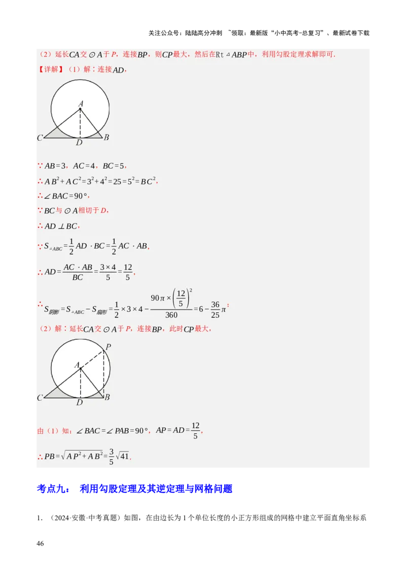 专题09特殊三角形（含勾股定理）（4大模块知识梳理+11个考点+5个重难点+3个易错点）（解析版）_02中考总复习（2026版更新中）_02-数学-中考总复习_2025中考复习资料