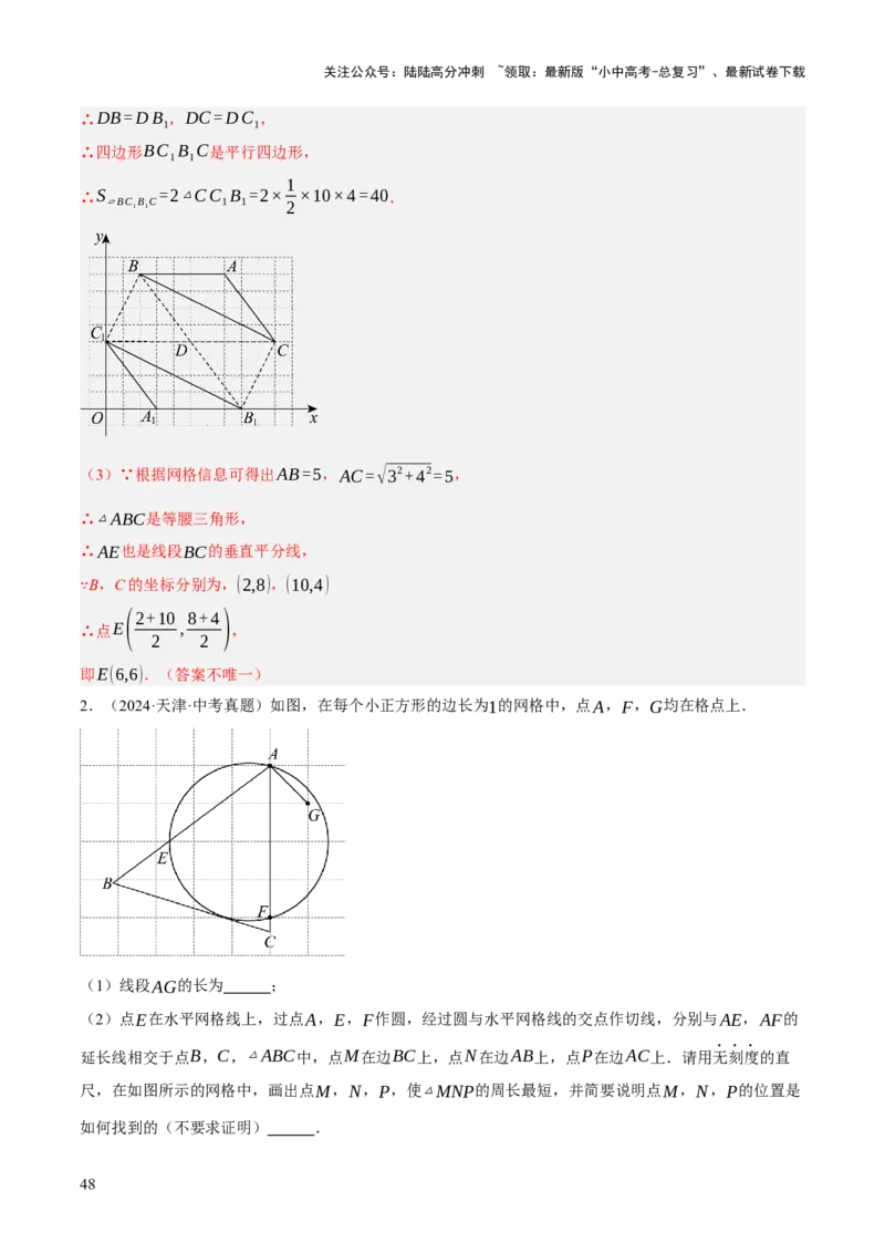 专题09特殊三角形（含勾股定理）（4大模块知识梳理+11个考点+5个重难点+3个易错点）（解析版）_02中考总复习（2026版更新中）_02-数学-中考总复习_2025中考复习资料