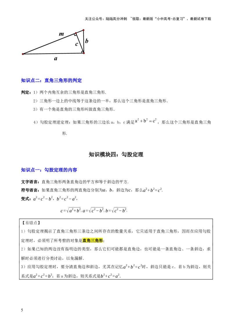 专题09特殊三角形（含勾股定理）（4大模块知识梳理+11个考点+5个重难点+3个易错点）（解析版）_02中考总复习（2026版更新中）_02-数学-中考总复习_2025中考复习资料