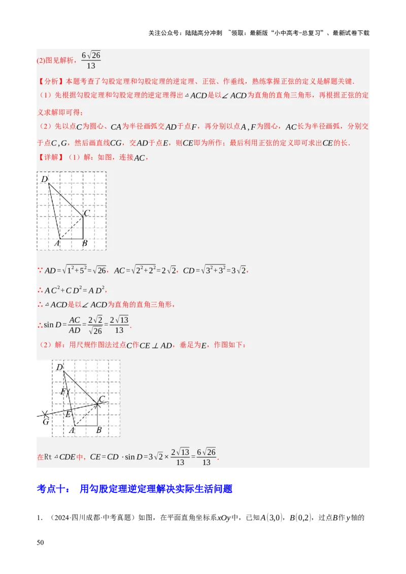 专题09特殊三角形（含勾股定理）（4大模块知识梳理+11个考点+5个重难点+3个易错点）（解析版）_02中考总复习（2026版更新中）_02-数学-中考总复习_2025中考复习资料