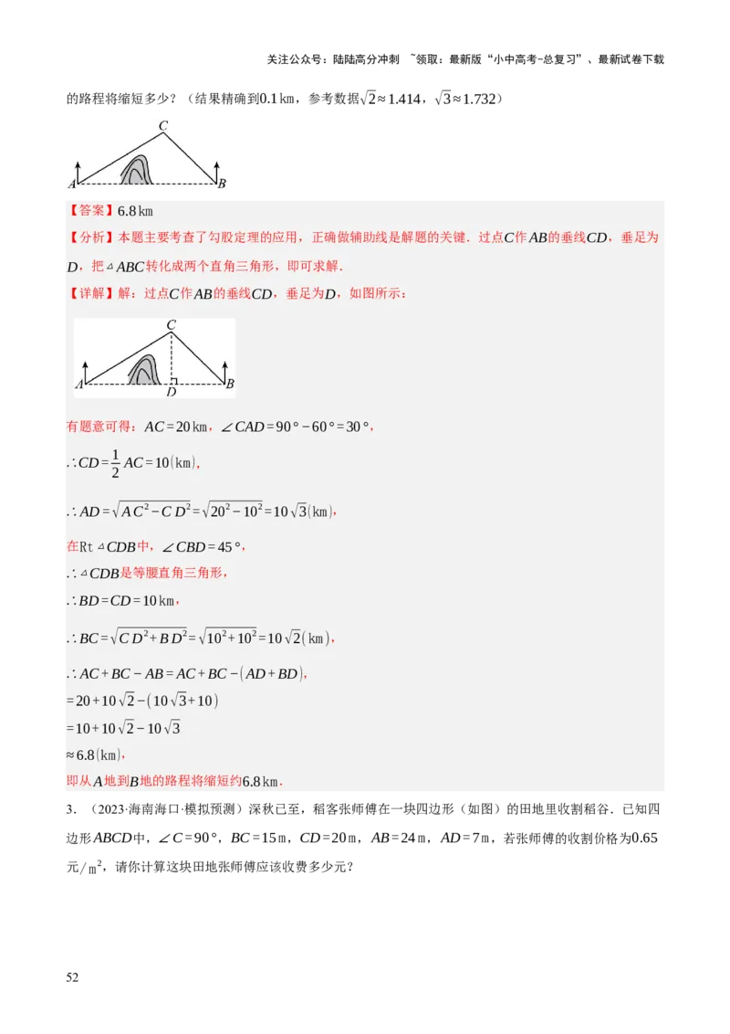 专题09特殊三角形（含勾股定理）（4大模块知识梳理+11个考点+5个重难点+3个易错点）（解析版）_02中考总复习（2026版更新中）_02-数学-中考总复习_2025中考复习资料