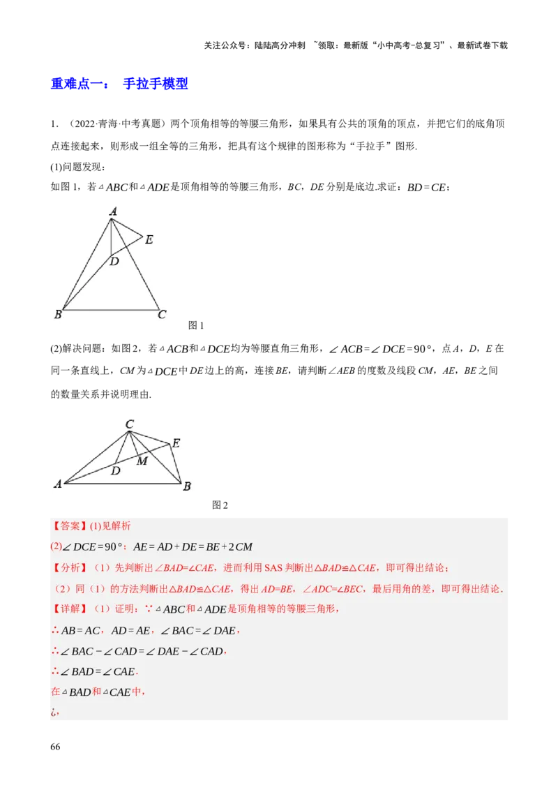专题09特殊三角形（含勾股定理）（4大模块知识梳理+11个考点+5个重难点+3个易错点）（解析版）_02中考总复习（2026版更新中）_02-数学-中考总复习_2025中考复习资料