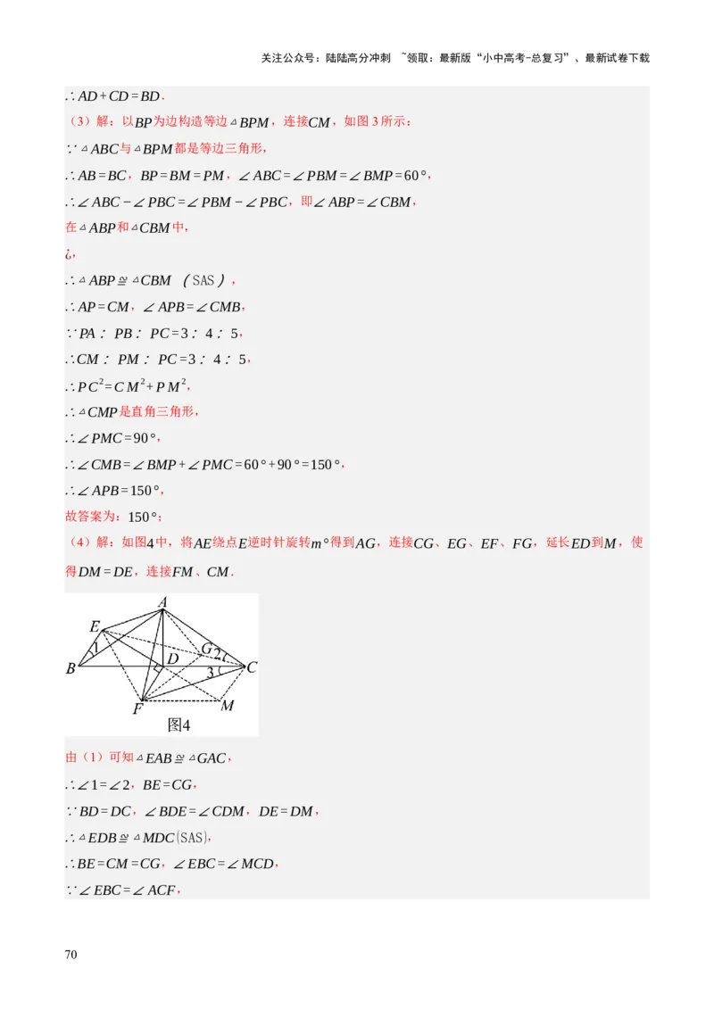 专题09特殊三角形（含勾股定理）（4大模块知识梳理+11个考点+5个重难点+3个易错点）（解析版）_02中考总复习（2026版更新中）_02-数学-中考总复习_2025中考复习资料