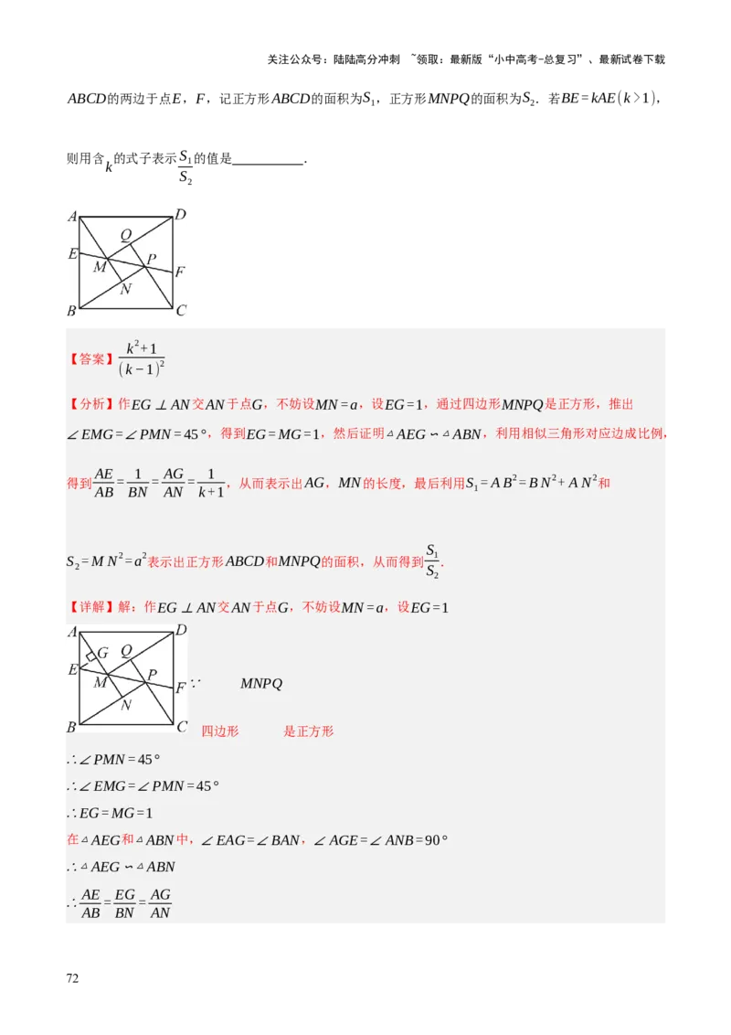 专题09特殊三角形（含勾股定理）（4大模块知识梳理+11个考点+5个重难点+3个易错点）（解析版）_02中考总复习（2026版更新中）_02-数学-中考总复习_2025中考复习资料