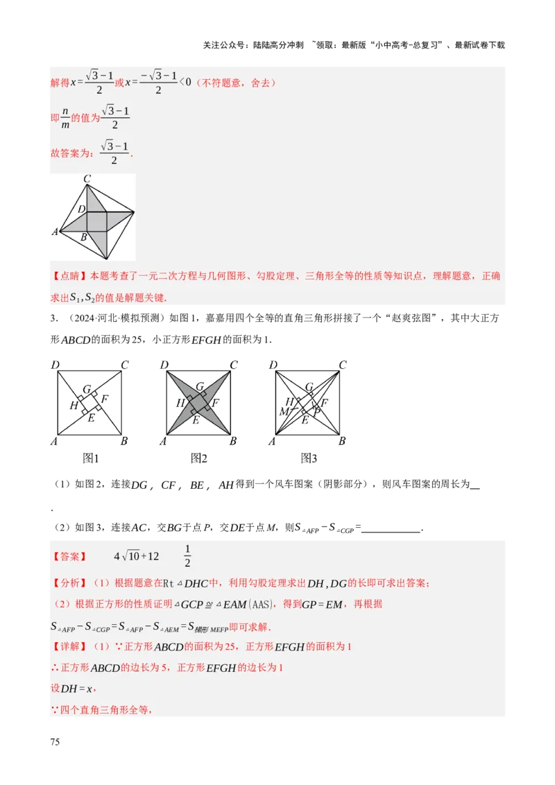 专题09特殊三角形（含勾股定理）（4大模块知识梳理+11个考点+5个重难点+3个易错点）（解析版）_02中考总复习（2026版更新中）_02-数学-中考总复习_2025中考复习资料