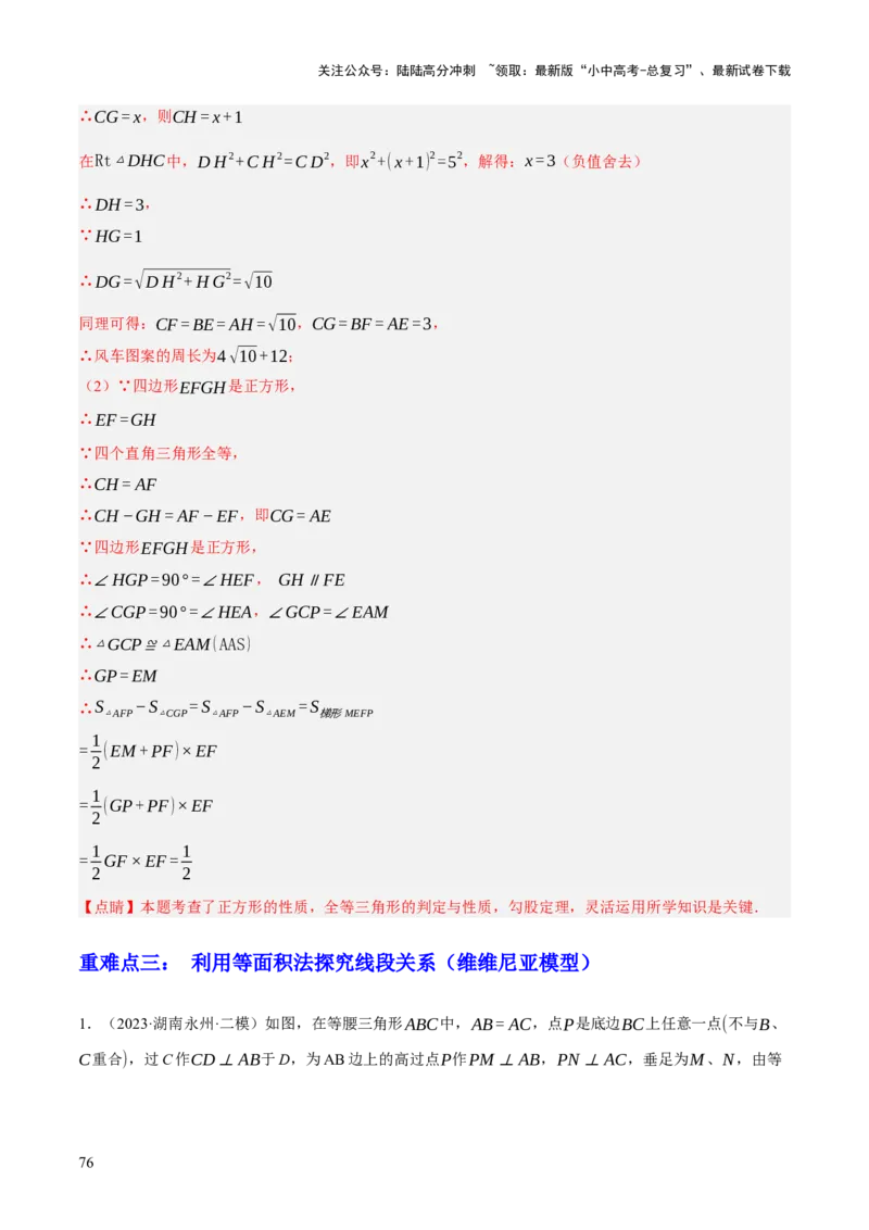 专题09特殊三角形（含勾股定理）（4大模块知识梳理+11个考点+5个重难点+3个易错点）（解析版）_02中考总复习（2026版更新中）_02-数学-中考总复习_2025中考复习资料