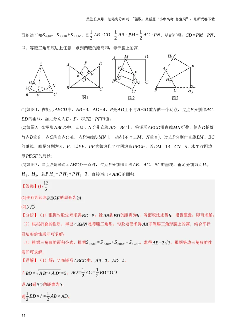 专题09特殊三角形（含勾股定理）（4大模块知识梳理+11个考点+5个重难点+3个易错点）（解析版）_02中考总复习（2026版更新中）_02-数学-中考总复习_2025中考复习资料