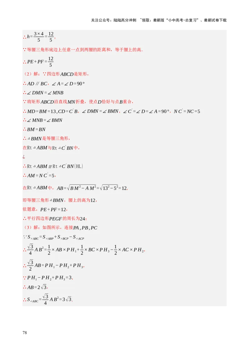 专题09特殊三角形（含勾股定理）（4大模块知识梳理+11个考点+5个重难点+3个易错点）（解析版）_02中考总复习（2026版更新中）_02-数学-中考总复习_2025中考复习资料