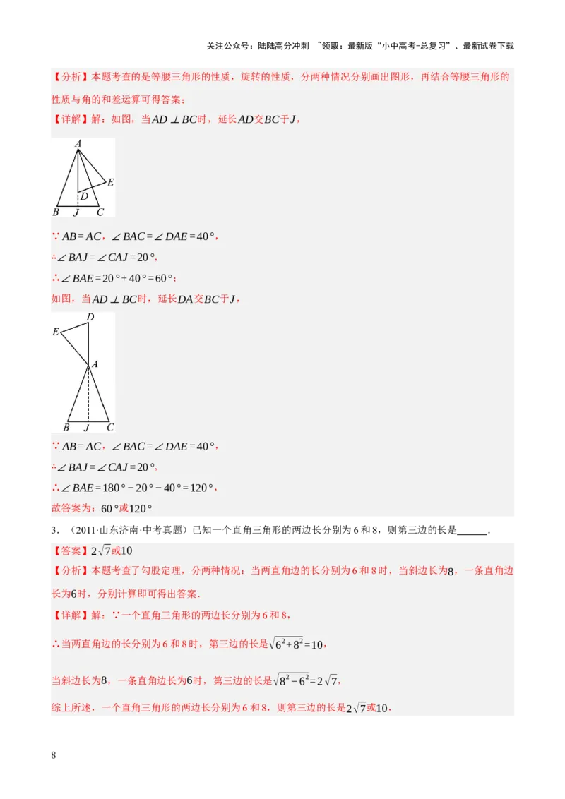 专题09特殊三角形（含勾股定理）（4大模块知识梳理+11个考点+5个重难点+3个易错点）（解析版）_02中考总复习（2026版更新中）_02-数学-中考总复习_2025中考复习资料