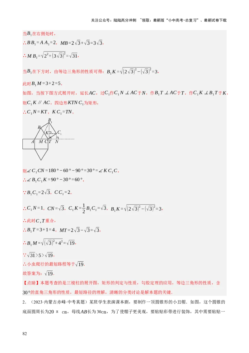 专题09特殊三角形（含勾股定理）（4大模块知识梳理+11个考点+5个重难点+3个易错点）（解析版）_02中考总复习（2026版更新中）_02-数学-中考总复习_2025中考复习资料