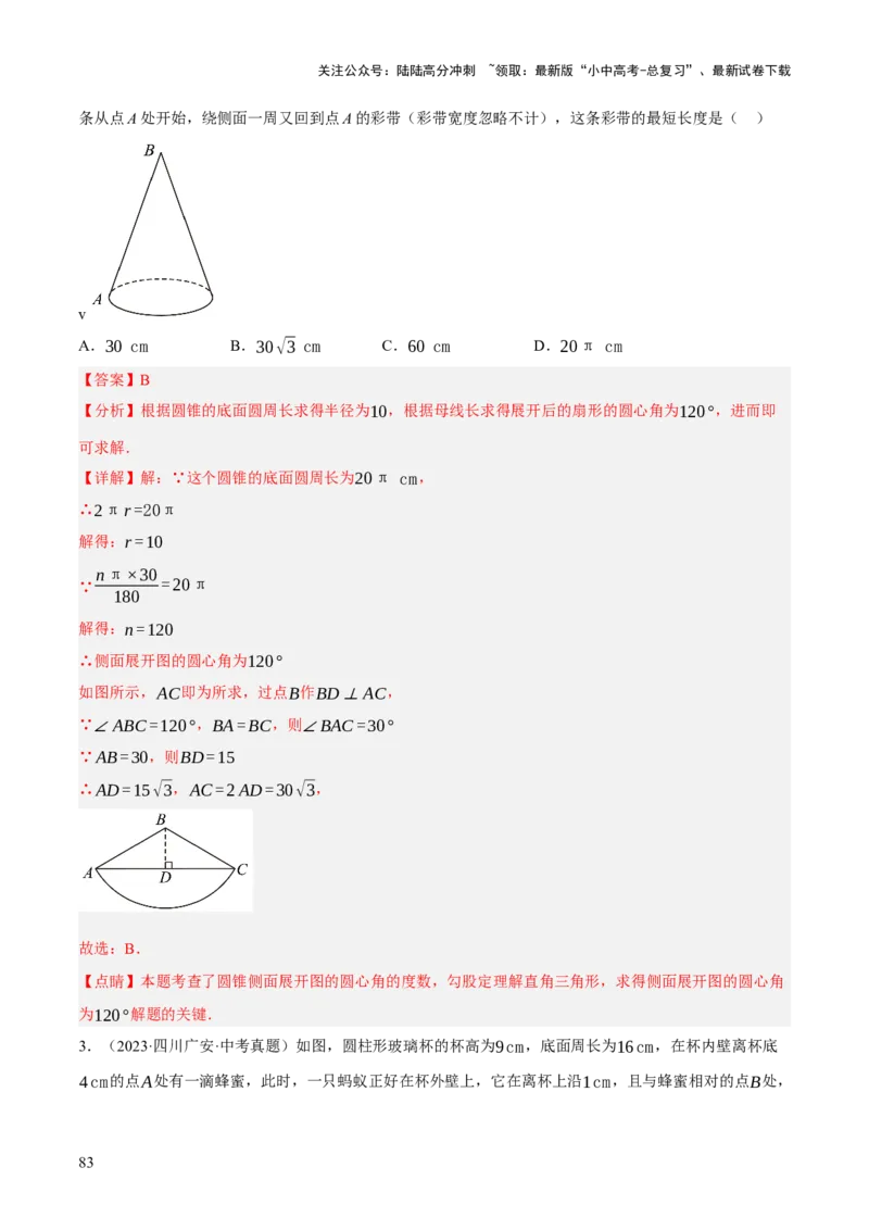专题09特殊三角形（含勾股定理）（4大模块知识梳理+11个考点+5个重难点+3个易错点）（解析版）_02中考总复习（2026版更新中）_02-数学-中考总复习_2025中考复习资料