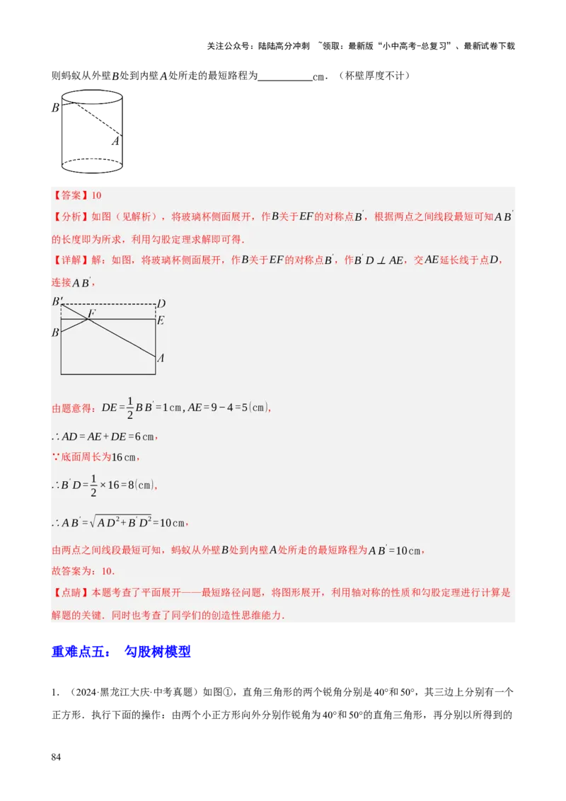 专题09特殊三角形（含勾股定理）（4大模块知识梳理+11个考点+5个重难点+3个易错点）（解析版）_02中考总复习（2026版更新中）_02-数学-中考总复习_2025中考复习资料