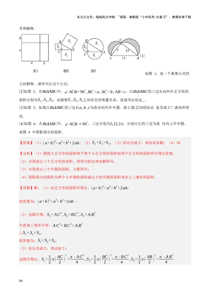专题09特殊三角形（含勾股定理）（4大模块知识梳理+11个考点+5个重难点+3个易错点）（解析版）_02中考总复习（2026版更新中）_02-数学-中考总复习_2025中考复习资料