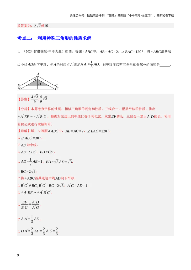 专题09特殊三角形（含勾股定理）（4大模块知识梳理+11个考点+5个重难点+3个易错点）（解析版）_02中考总复习（2026版更新中）_02-数学-中考总复习_2025中考复习资料
