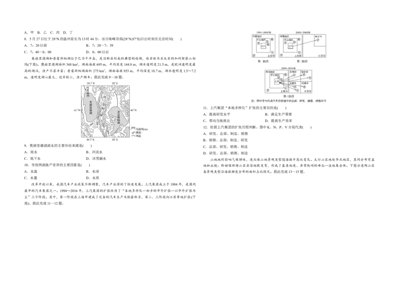 2020年高考真题地理（山东卷）（原卷版）_全国卷+地方卷_8.地理_1.地理高考真题试卷_2008-2020年_地方卷_山东高考地理08-21_山东高考地理_A3版