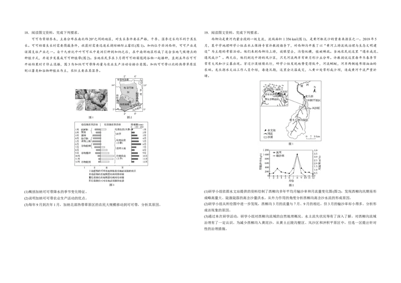 2020年高考真题地理（山东卷）（原卷版）_全国卷+地方卷_8.地理_1.地理高考真题试卷_2008-2020年_地方卷_山东高考地理08-21_山东高考地理_A3版