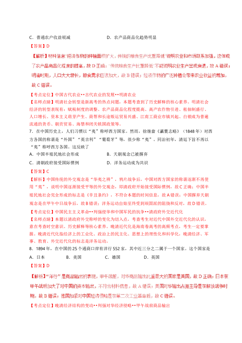 2017高考海南卷历史试题（答案）_全国卷+地方卷_7.历史_1.历史高考真题试卷_2008-2020年_地方卷_海南高考历史08-20_A4word版_答案版