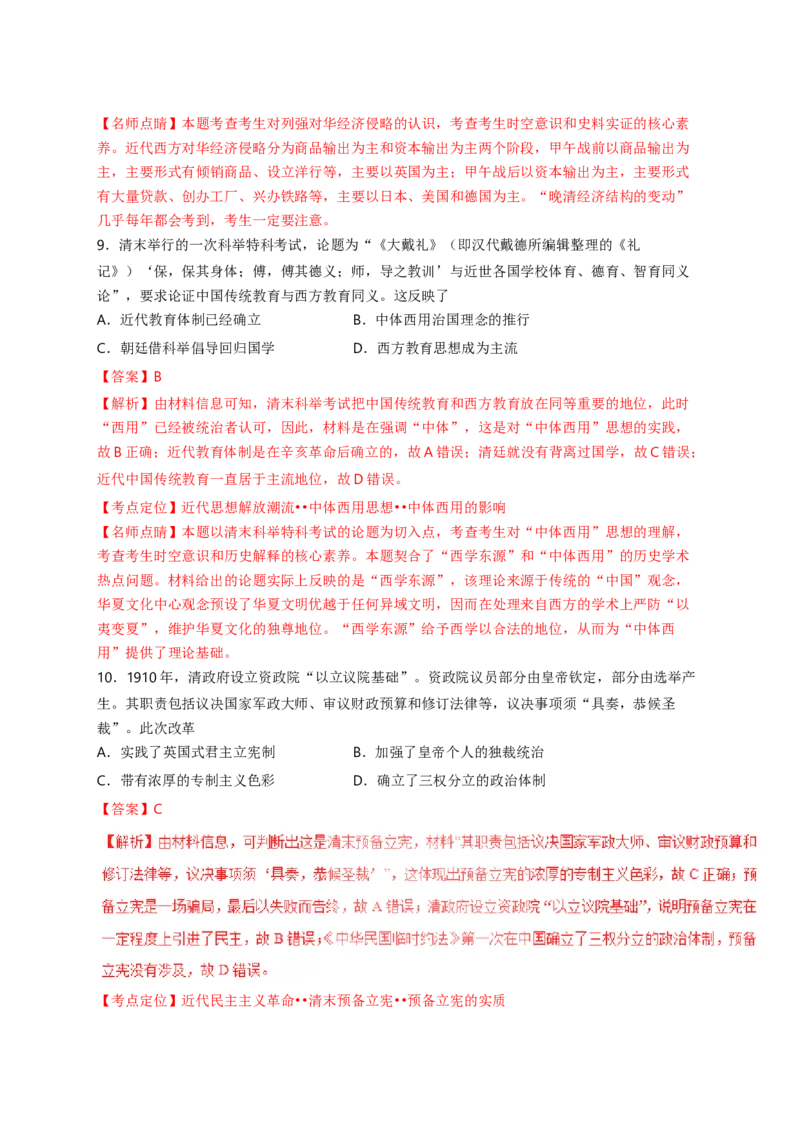 2017高考海南卷历史试题（答案）_全国卷+地方卷_7.历史_1.历史高考真题试卷_2008-2020年_地方卷_海南高考历史08-20_A4word版_答案版